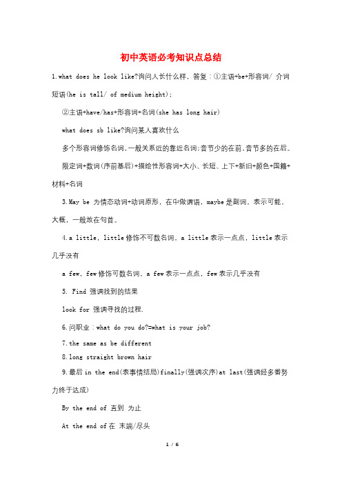 初中英语必考知识点总结