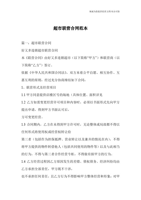 超市联营合同范本
