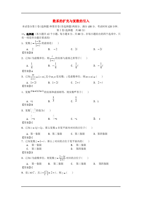 2014届北京体育大学附中高考数学一轮复习单元训练：《数系的扩充与复数的引入》