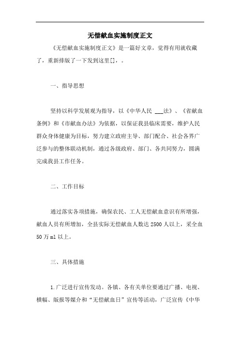2020年无偿献血实施制度正文