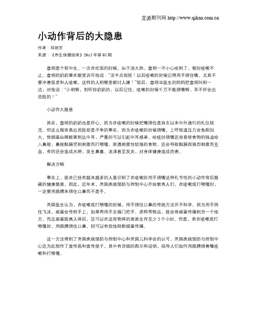 小动作背后的大隐患