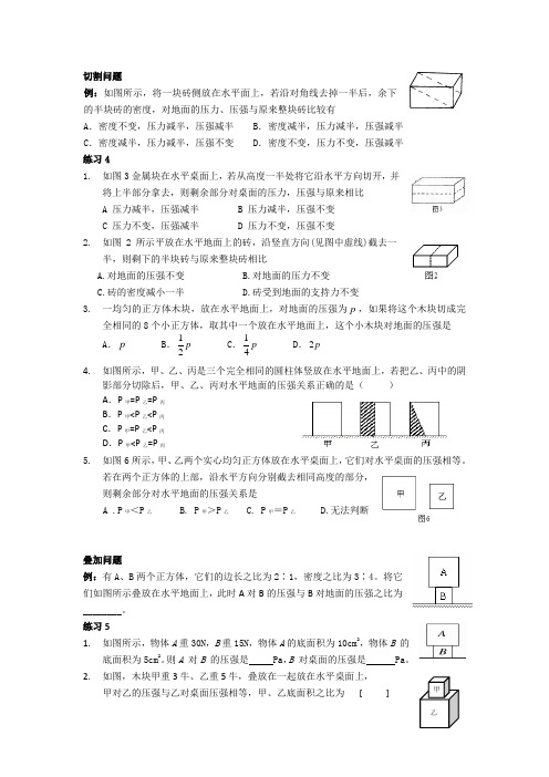 第6讲 压强切割与叠加(一)