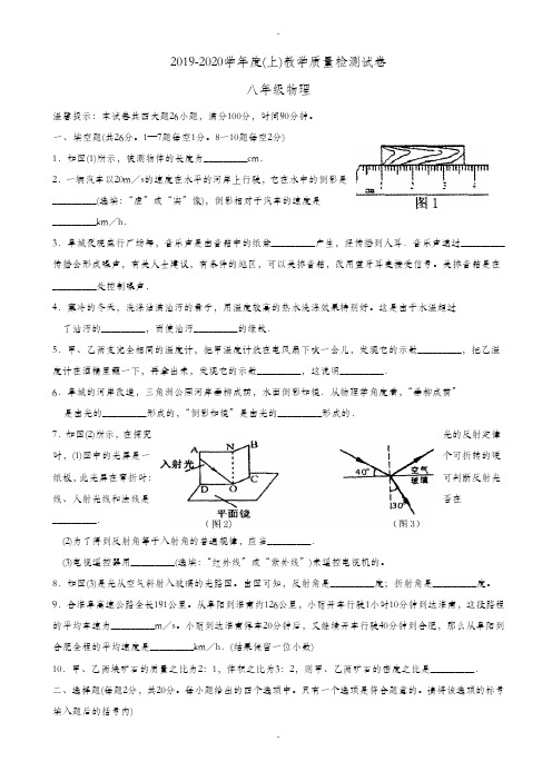安徽省阜阳市五校2019-2020学年八年级上学期期末考试物理试卷