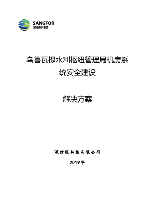 二级等保建设方案