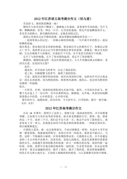 广东2012高考语文满分作文