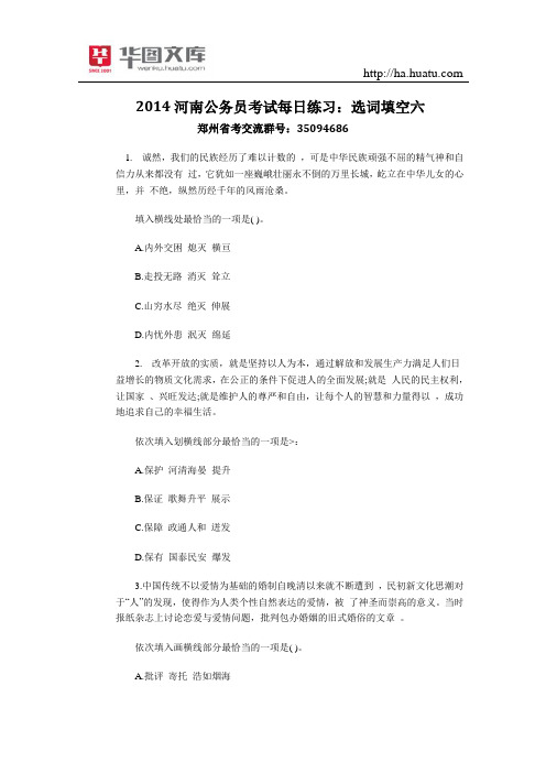 2015河南公务员考试每日练习：选词填空六