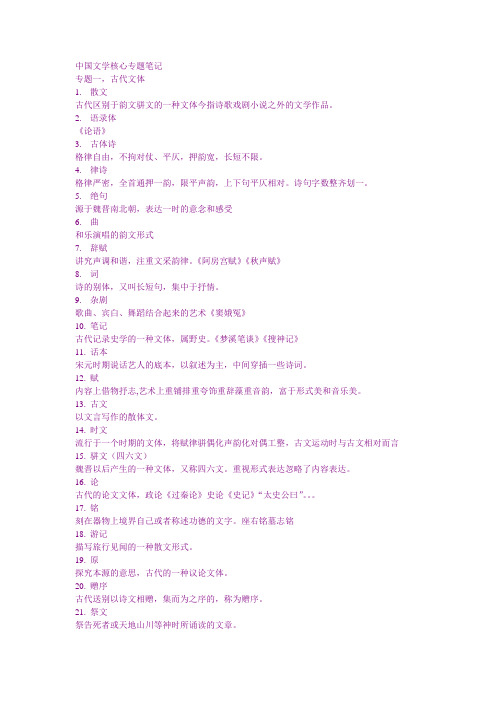 中国文学核心专题笔记