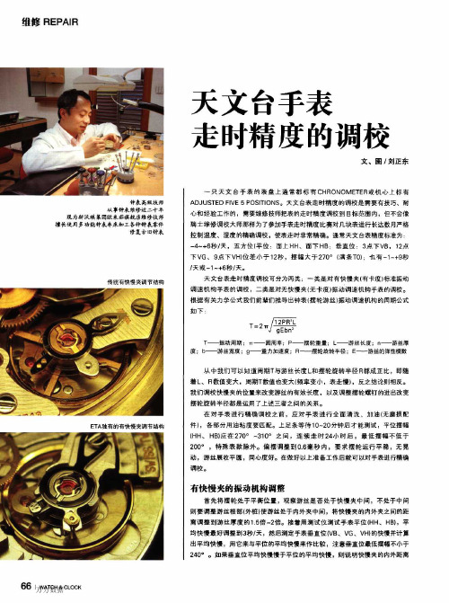 天文台手表走时精度的调校(1)