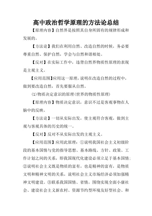 高中政治哲学原理的方法论总结