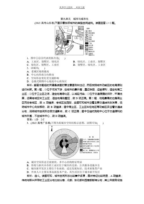 地理高考真题集锦第九单元城市与城市化