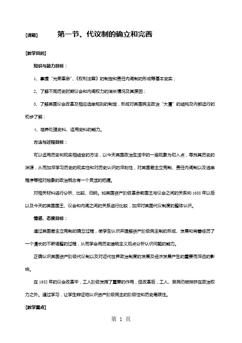 2019人民版高一历史必修一专题七近代西方民主政治的确立与发展第1课英国代议制的确立和完善教案语文