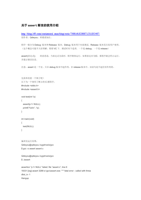 关于assert断言的使用介绍