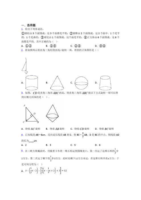 【浙教版】初一数学上期末模拟试卷带答案