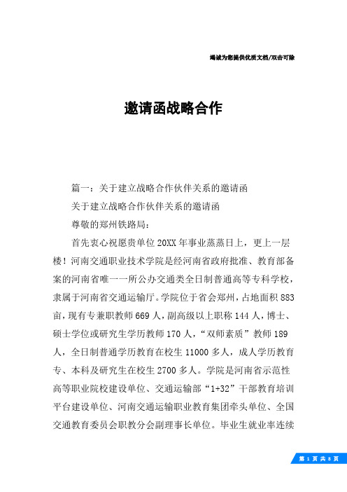 邀请函战略合作