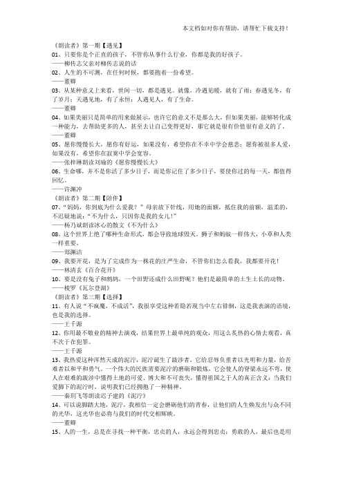 朗读者经典语录