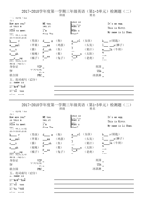 陕旅版英语三年级下1-6单元测试题