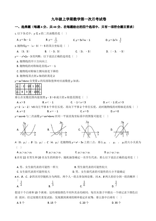 浙江省宁波市九年级上学期数学第一次月考试卷附解析版答案