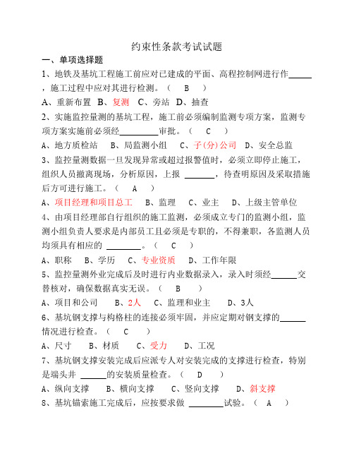 约束性条款题库及答案