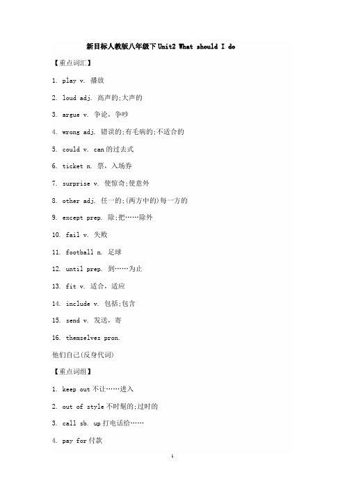 新目标八年级下册英语Unit2_What_should_I_do知识点