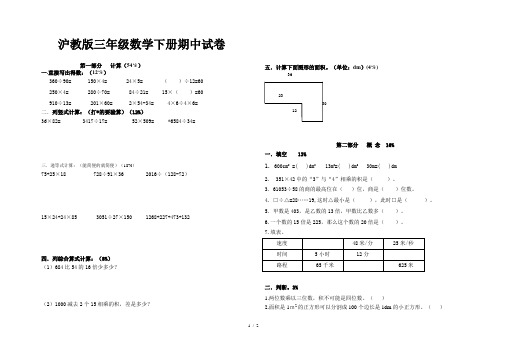 沪教版三年级数学下册期中试卷