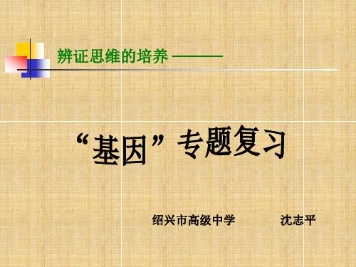 基因21课件
