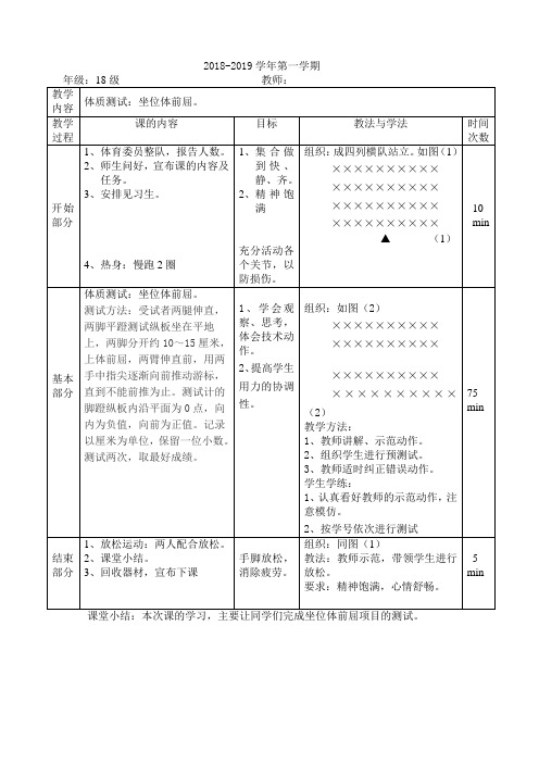 坐位体前屈教案20