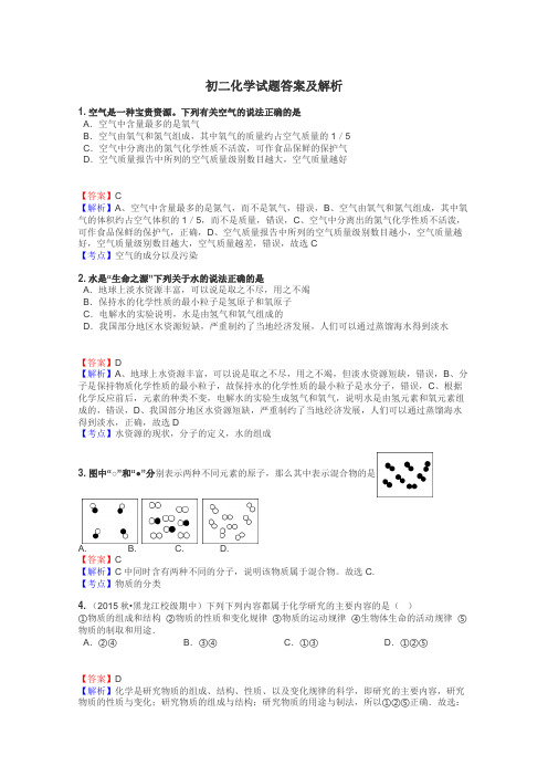 初二化学试题大全
