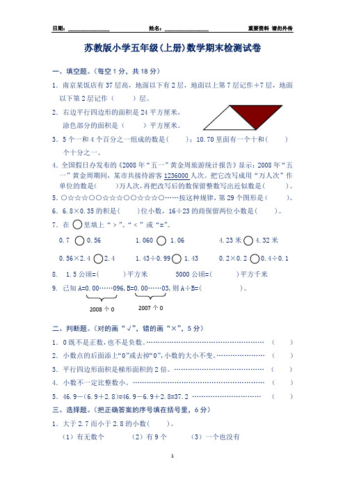 1-苏教版五年级数学第二学期期初检测试卷(附参考答案)-已经整理打印