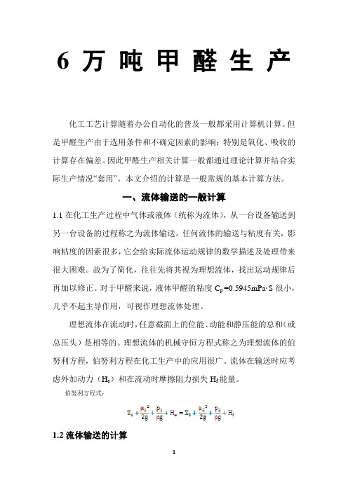 6万吨甲醛生产解析