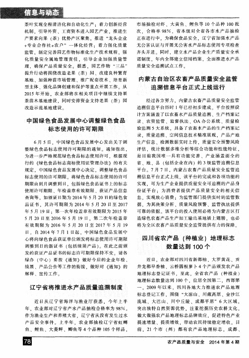 内蒙古自治区农畜产品质量安全监管追溯信息平台正式上线运行