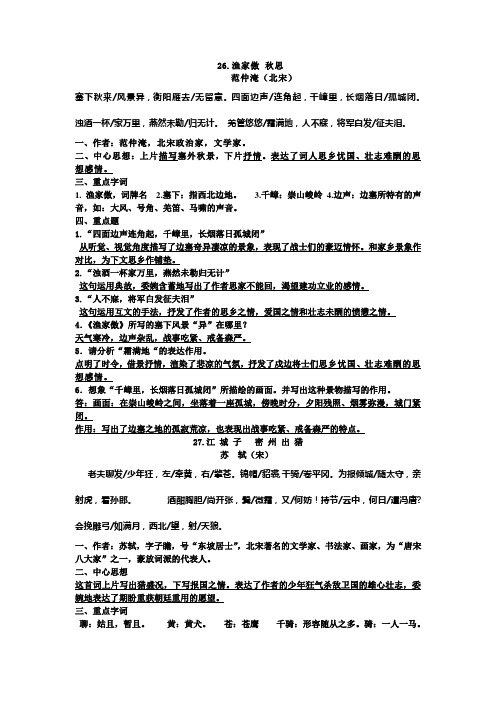 (完整)九年级诗词四首赏析