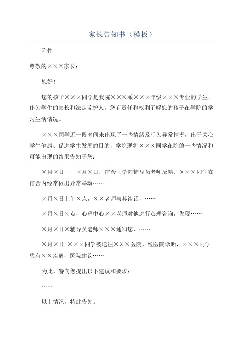 家长告知书(模板)