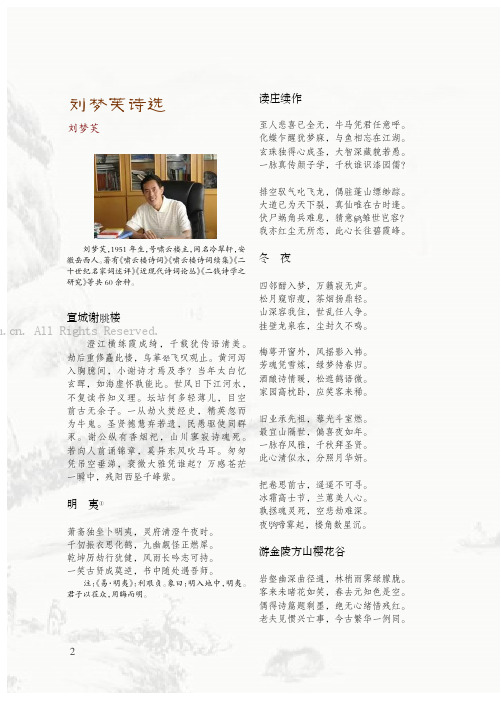 刘梦芙诗选