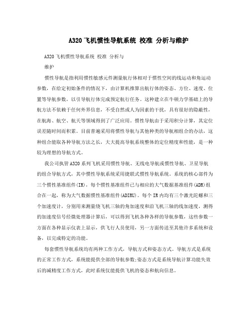 A320飞机惯性导航系统 校准 分析与维护