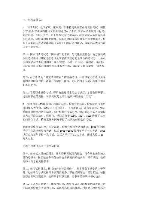 司考是什么