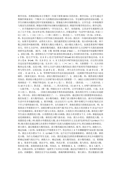 小学二年级数学——“比多比少应用题”教案