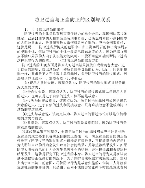 防卫过当与正当防卫的区别    与联系