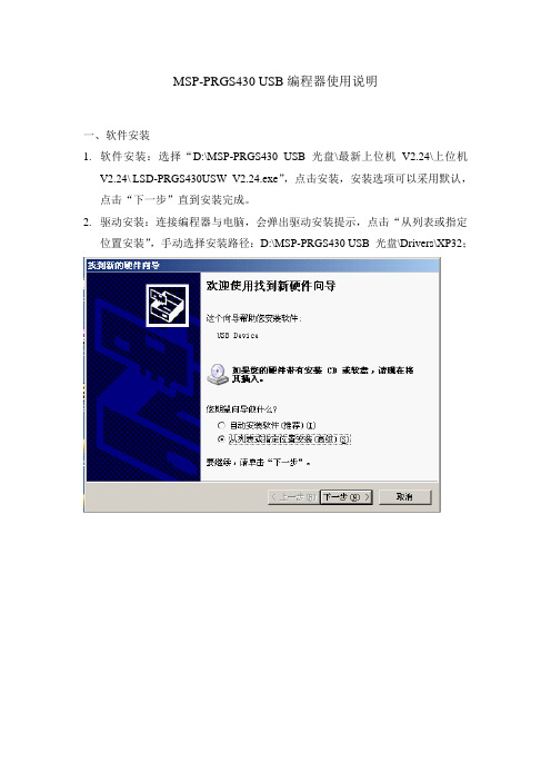 MSP430仿真器烧写说明
