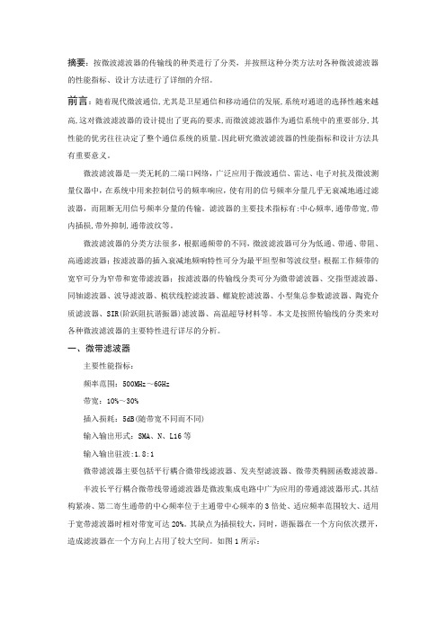 微波滤波器相关介绍及学习设计所需书目