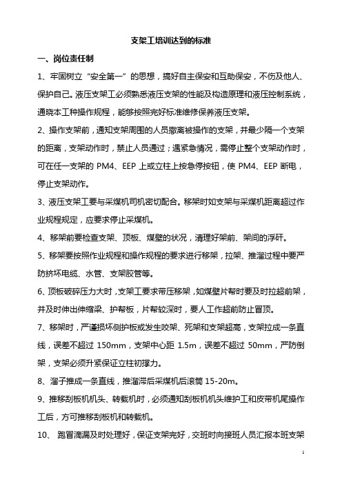 培训岗位标准