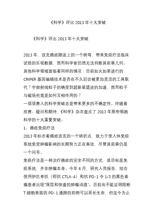 《科学》评出2013年十大突破