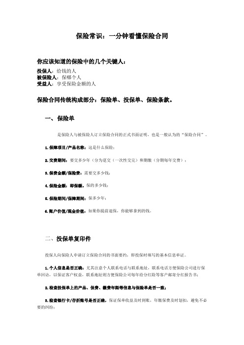 保险常识：一分钟看懂保险合同