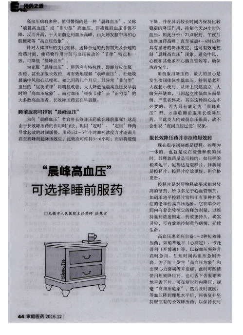 “晨峰高血压”可选择睡前服药