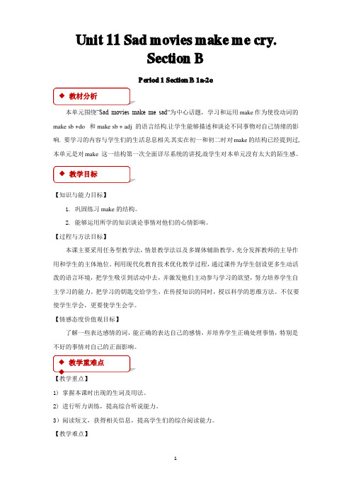 人教新目标九年级英语下册教学设计Unit 11 Section B教案