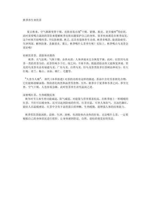 秋季养生来饮茶