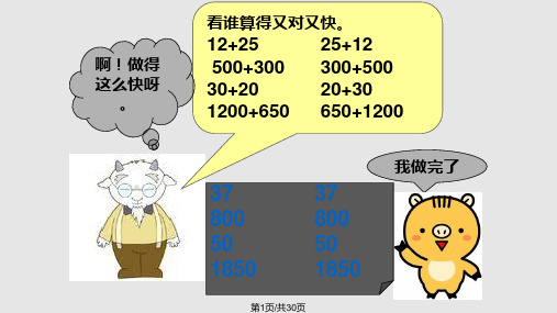 西师小学数学四年级上册加法运算律幻灯片PPT课件