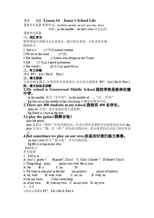 新冀教版七年级下册英语Lesson  14导学案