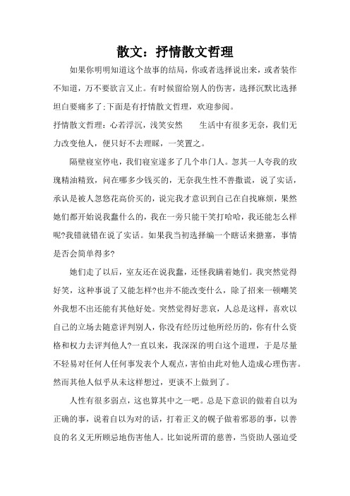 散文：抒情散文哲理(完整版)