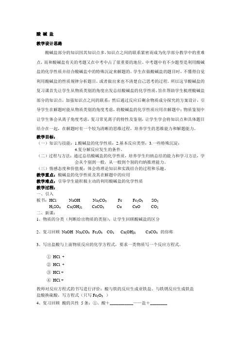 2020_2021学年人教版(五四学制)化学九年级全册酸碱盐复习学案