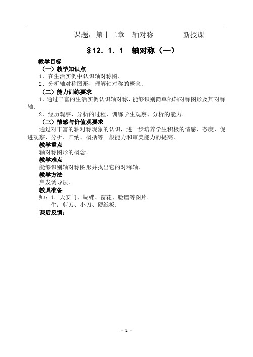 第十二章轴对称教案